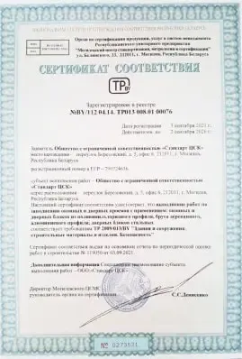 Свидетельство соотвествия